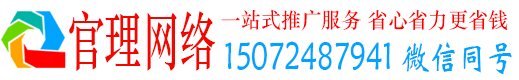 淳化官理网络推广竞价